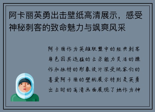 阿卡丽英勇出击壁纸高清展示，感受神秘刺客的致命魅力与飒爽风采